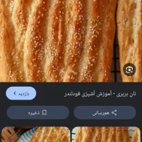نانوایی