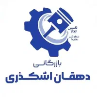 بازنشسته باگواهینامه پایه ۲