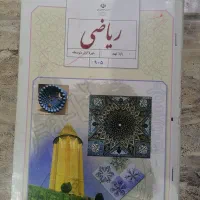 کتاب ریاضی کلاس نهم