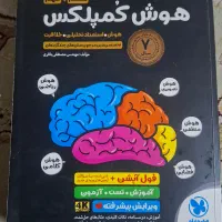 کتاب هوش کمپلکس نهم تیزهوشان