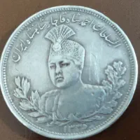 فروشی سکه تاریخی  قاجار نقره احمد شاه