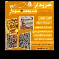 فروش وخریدار(سمساری) لوازم منزل خراب کارکرده