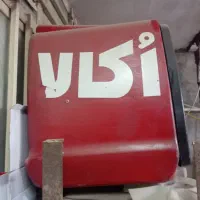 فروشی