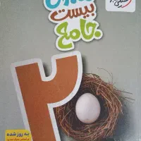 کتاب جامع «ماجرای بیست» پایه ی نهم