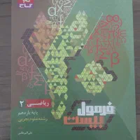 کتاب تشریحی فرمول۲۰ ریاضی یازدهم