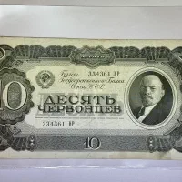 اسکناس لنین 10 روبل چرونتس شوروی روسیه 1937 نایاب
