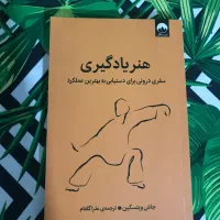 کتاب هنر یادگیری