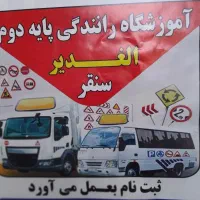 ثبت نام آموزشگاه پایه دوم سنقر