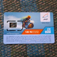 سیم کارت همراه اول ( اعتباری )