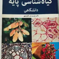 کتب درسی زیست شناسی جانوری