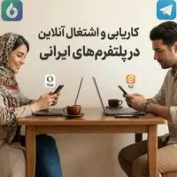 درآمدزایی با گوشی