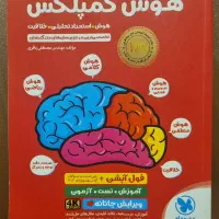 کتاب هوش کمپلکس پایه ششم