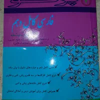 کمک درسی پرنو فارسی دهم