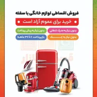 لباسشویی قسطی اتوماتیک ۷ تا ۹ کیلویی با سفته گرگان