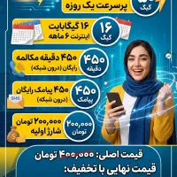 ایرانسل با 16 گیگ
