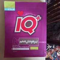 کتاب قبولی تیزهوشان ششم IQ