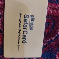 فروش سفر کارت علی بابا