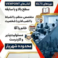 استخدام مدرس حرفه‌ای زبان انگلیسی (IELTS)