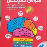 کتاب هوش کمپلکس پنجم و ششم
