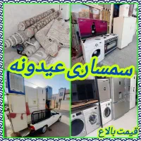 +ســمــســاری امــیـرعــلـی+ سمساری فاز صفر تا هشت