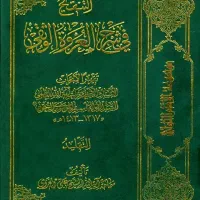 موسوعة الامام الخوئی