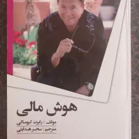 کتاب هوش مالی