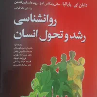 کتاب روانشناسی رشد و تحول انسان پاپالیا