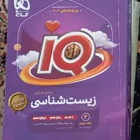 کتاب IQ زیست جامع