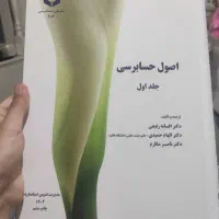 کتاب اصول حسابرسی