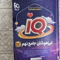 کتاب های تیزهوشان نهم به دهم