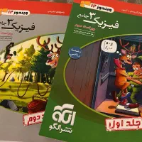 نشر الگو فیزیک ۳ جامع دو جلدی ۱۴۰۴ کاملا نو