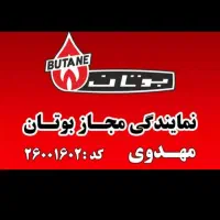 تعمیرات تخصصی انواع پکیج نمایندگی مجاز بوتان