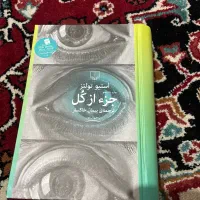 رمان|کتاب و مجله ادبی|تبریز, |دیوار
