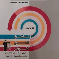 کتاب سه سطحی ریاضی