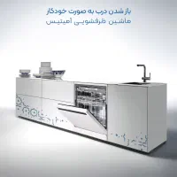 ماشین ظرفشویی آمیتیس SDW-A20S