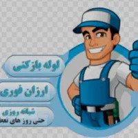 لوله بازکنی تخلیه چاه منصف رامسر تنکابن و حومه