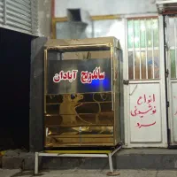 وسایل فلافلی کامل