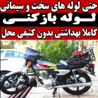 لوله بازکنی چاه بازکن فنر زنی سراسر فومن و حومه