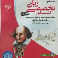 کتاب زبان تخصصی جامع کنکور جلد اول مبتکران