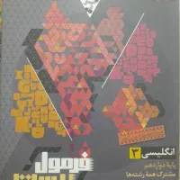 انگلیسی دوزادهم تجربی فرمول ۲۰