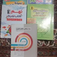 مجموعه پنج عددی کتاب های نهم