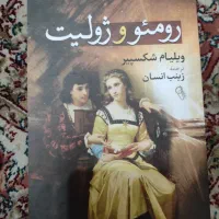 نمایشنامه رومعو و ژولیه