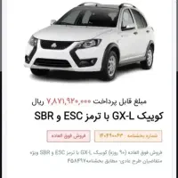 فروش حواله کوییک