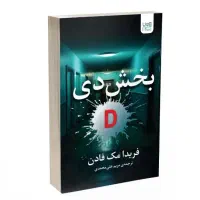 کتاب بخش دی ، کتابخانه ارواح و کارناوال شوم