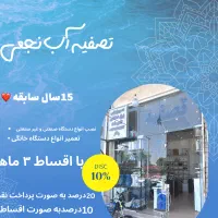 تعمیر و فروش انواع دستگاه تصفیه آب در منزل شما