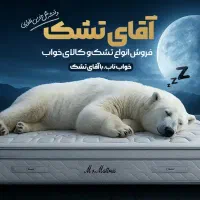 سیف رست آقای تشک