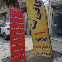 کافی نت محسن