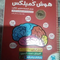 کتاب هوش کمپلکس ششم به هفتم