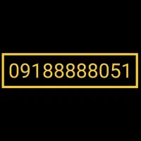 سیم کارت رند طلایی 09188888051
