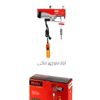 بالابر برقی ۳۰۰ کیلویی رونیکس